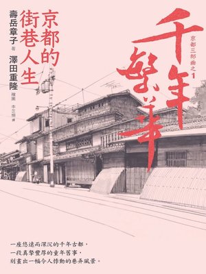 cover image of 千年繁華